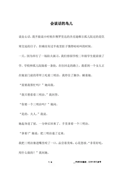 会说话的鸟儿_成长故事