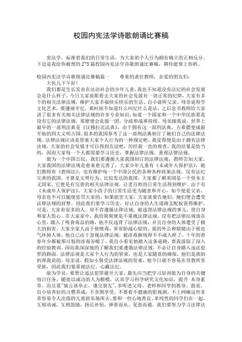 校园内宪法学诗歌朗诵比赛稿
