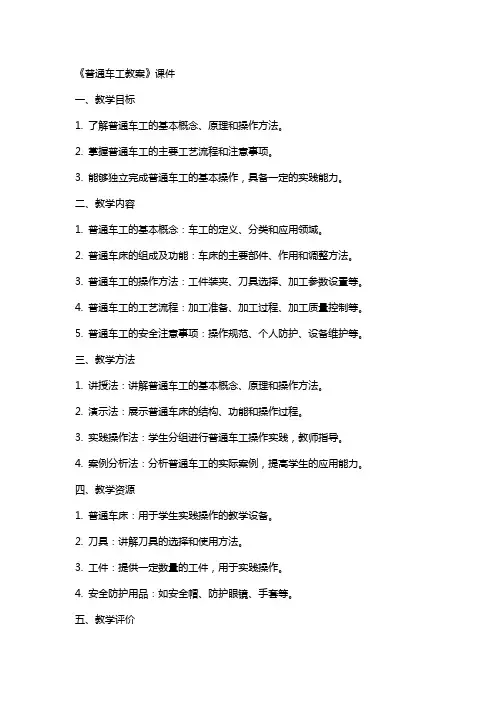 《普通车工教案》课件