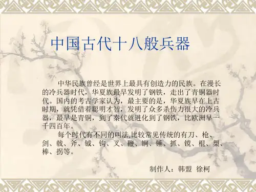 十八般武器 图文对照 