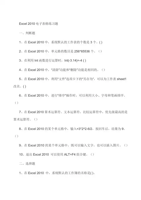 office Excel 2010电子表格练习题