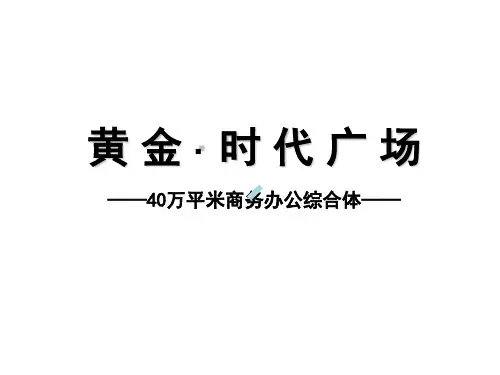 黄金时代广场