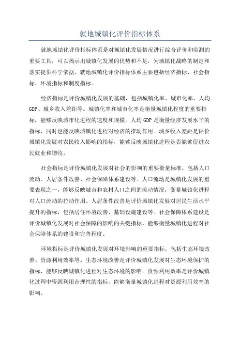 就地城镇化评价指标体系