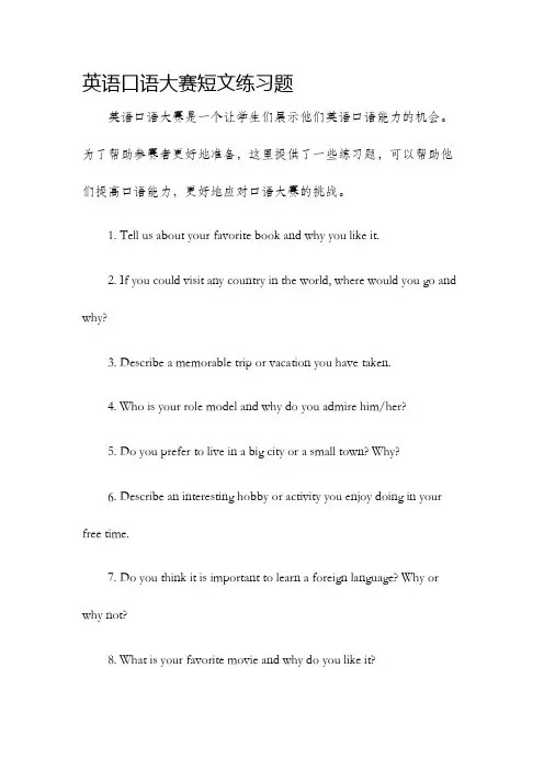 英语口语大赛短文练习题