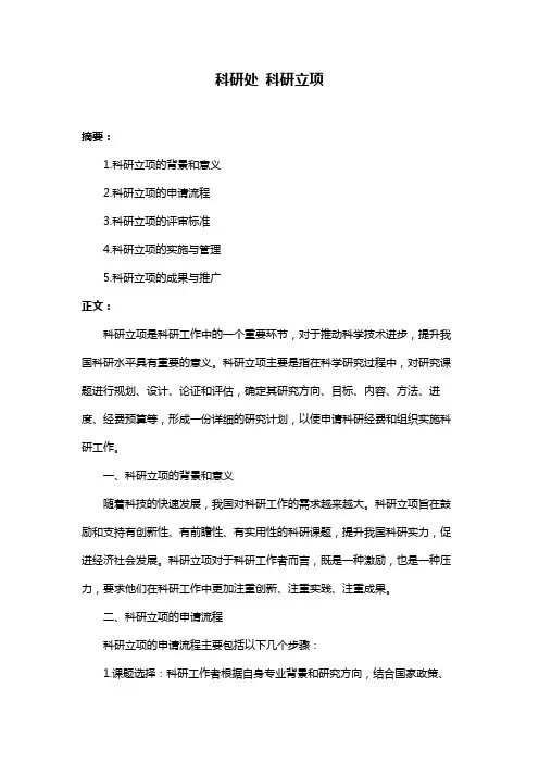科研处 科研立项