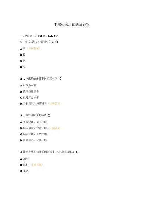 中成药应用试题及答案