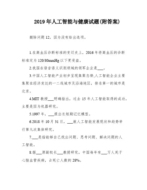2019年人工智能与健康试题(附答案)