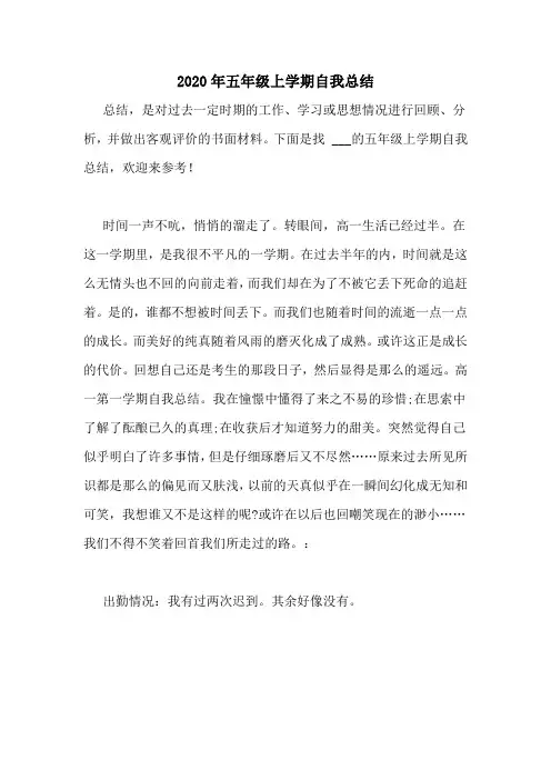 2020年五年级上学期自我总结