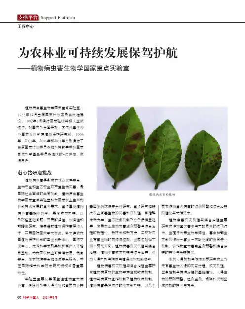 为农林业可持续发展保驾护航——植物病虫害生物学国家重点实验室
