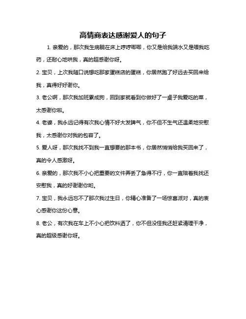 高情商表达感谢爱人的句子
