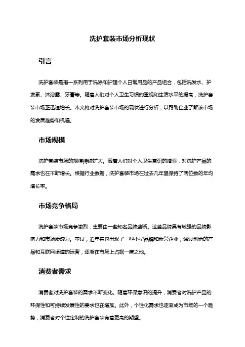 2024年洗护套装市场分析现状