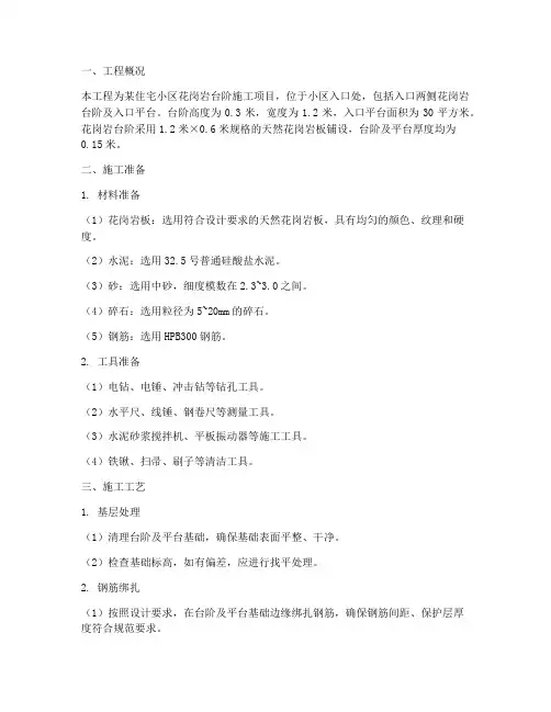花岗岩台阶工程施工方案