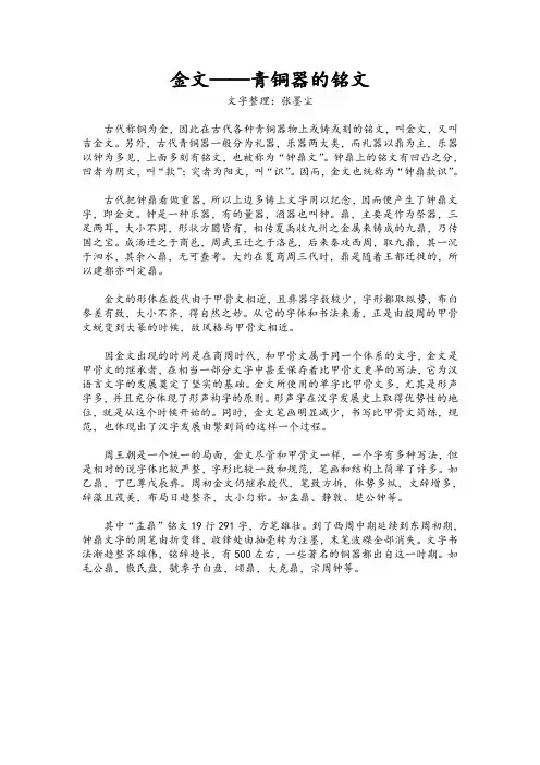 2.8金文——青铜器的铭文