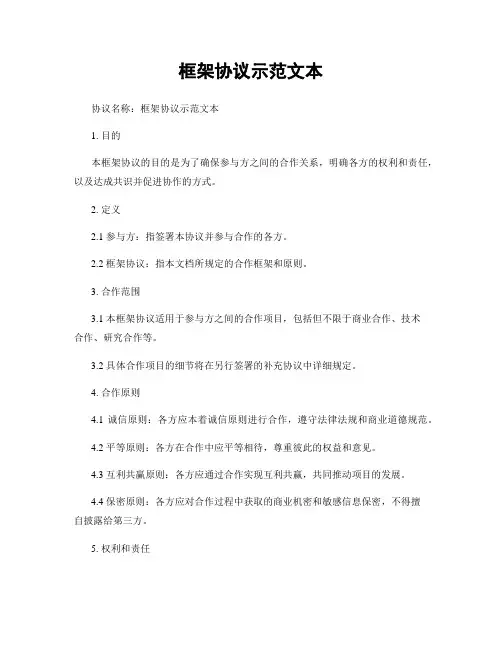 框架协议示范文本