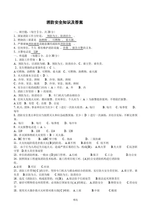 2018消防知识及答案