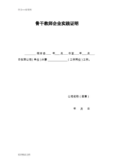 教师企业实践证明汇编