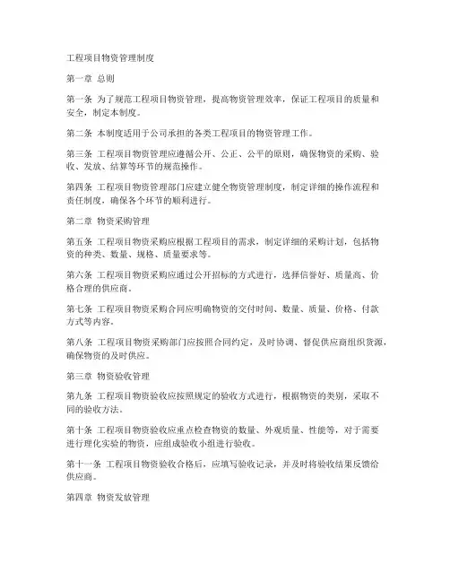 工程项目物资管理制度