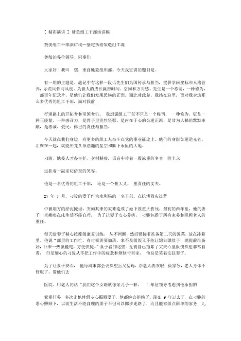 2020年[精彩演讲]赞美组工干部演讲稿