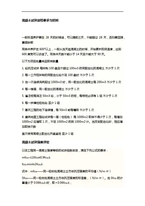 混凝土试块要求与时间