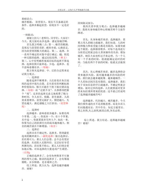 选择越多越痛苦(辩论赛资料)