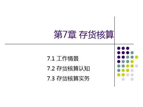 用友U8(V10.1)供应链管理应用教程 第7章 存货核算