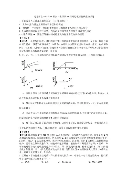河北南宫一中2016届高三上学期11月理综模拟测试生物试题(解析版)