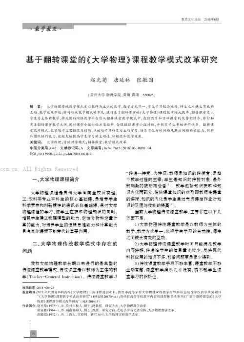 基于翻转课堂的《大学物理》课程教学模式改革研究