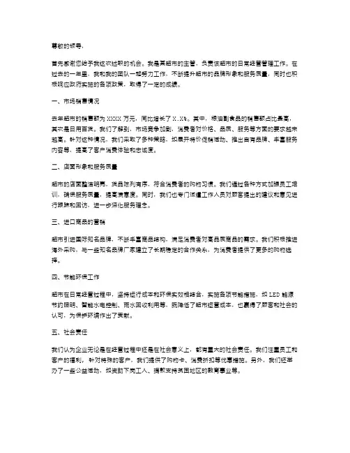 超市主管述职报告