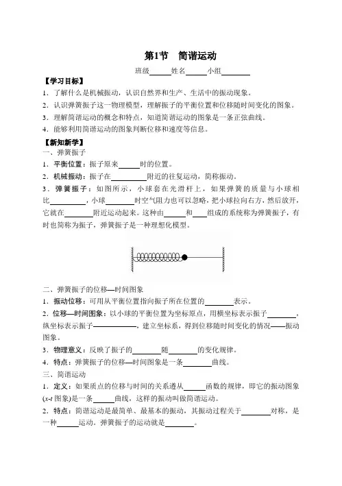 最新人教版高中物理第十一章第1节《简谐运动》教案导学案及随堂练习题