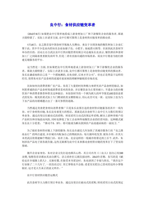 【供应链管理案例】良中行：食材供应链变革者