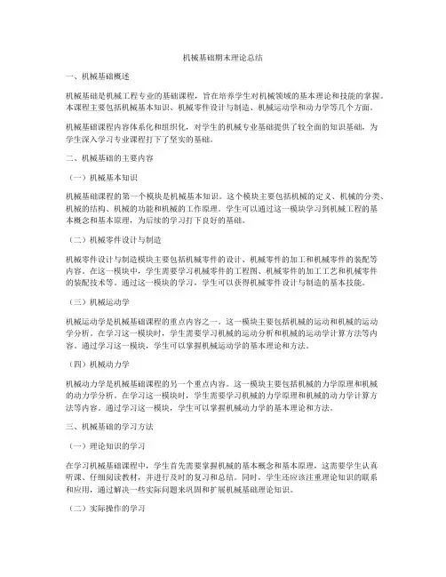 机械基础期末理论总结