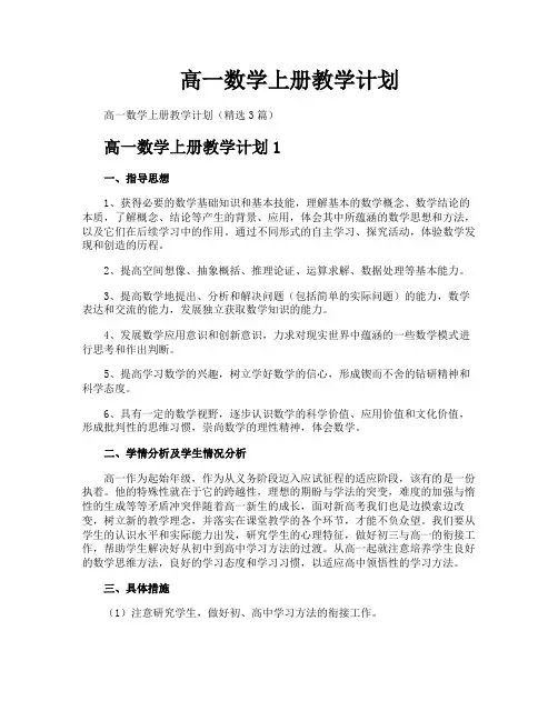 高一数学上册教学计划