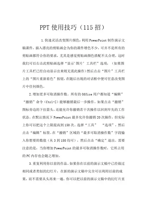PPT使用技巧(115招)