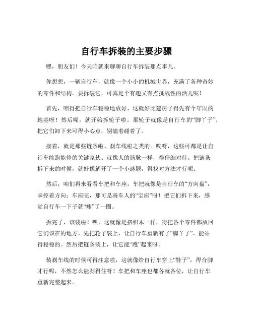 自行车拆装的主要步骤