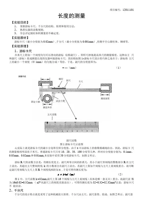 长度测量指导书.docx