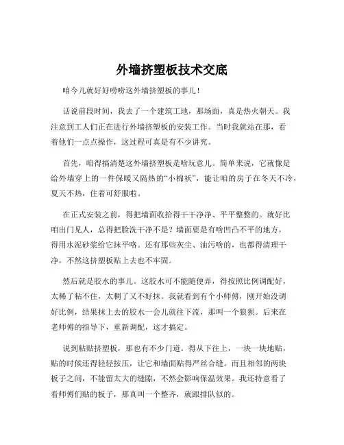 外墙挤塑板技术交底