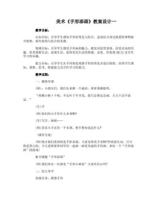 美术手形添画优秀教案设计手形添画教学设计