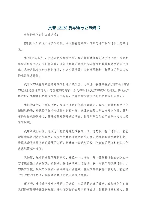 交管12123货车通行证申请书