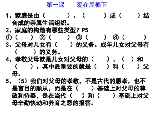 八年级政治上册期末复习1-10课