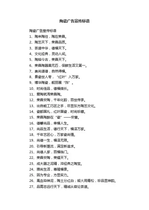 陶瓷广告宣传标语