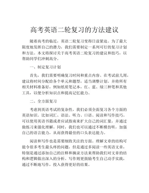 高考英语二轮复习的方法建议