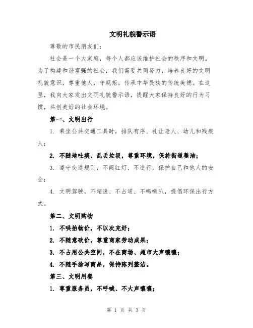 文明礼貌警示语
