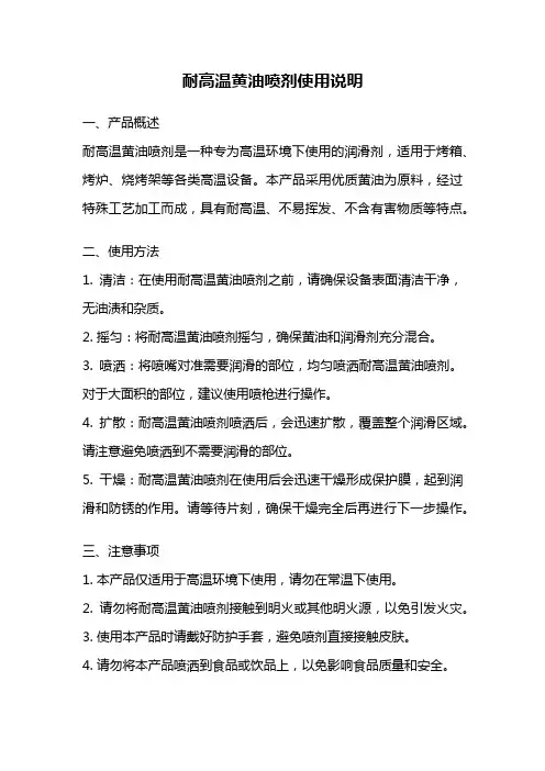 耐高温黄油喷剂使用说明
