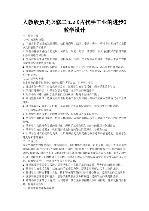 人教版历史必修二1.2《古代手工业的进步》教学设计
