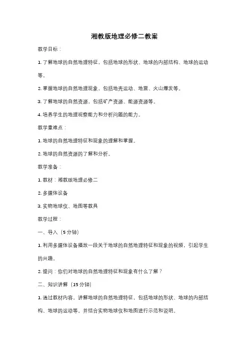 湘教版地理必修二教案