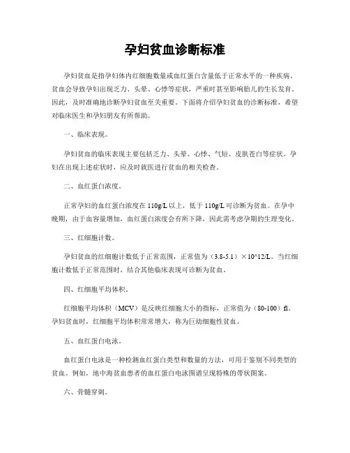 孕妇贫血诊断标准