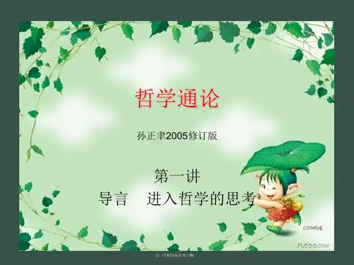 哲学通论