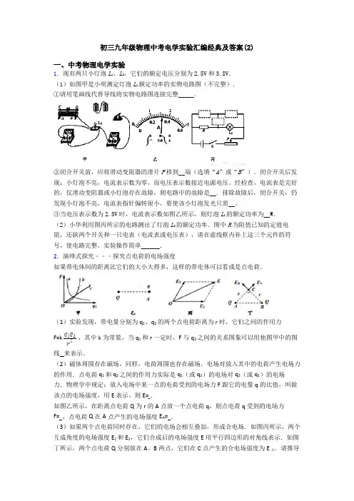 初三九年级物理中考电学实验汇编经典及答案(2)