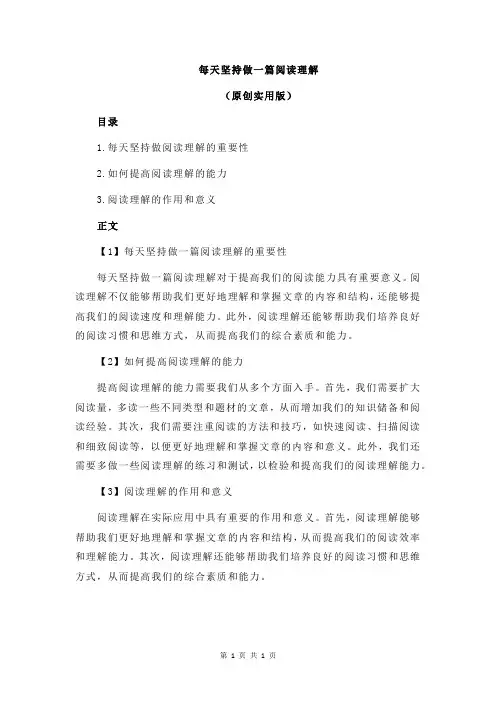 每天坚持做一篇阅读理解
