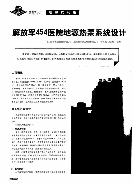 解放军454医院地源热泵系统设计